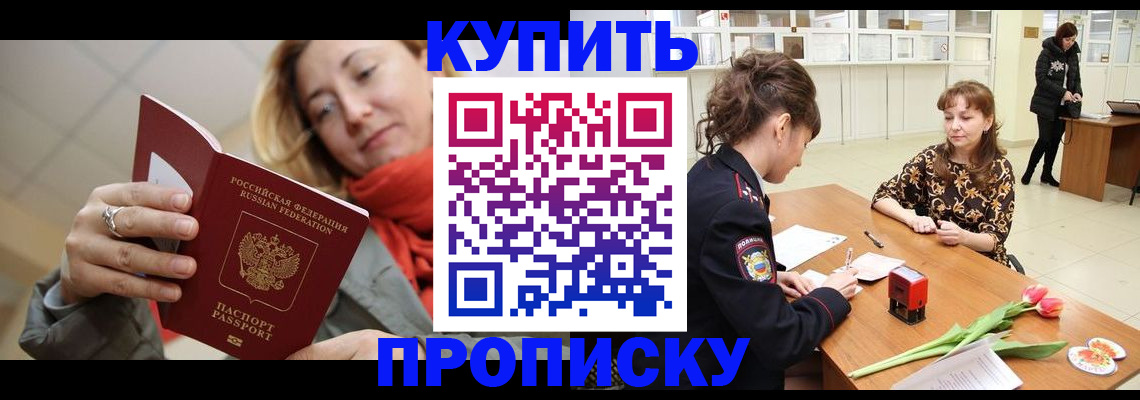 прописка от собственника в Бахчисарае